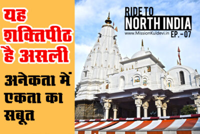 Mata Bajreshwari Devi Temple Kangra |  Ride to North India | Himachal | Kangra Devi