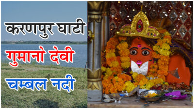 करणपुर की बीजासन माता, गुमानो देवी और चम्बल नदी | Karanpur Ghati | Gumano Devi | Bijasan Mata