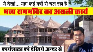 ram-mandir-making-ayodhya